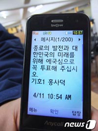 홍사덕 후보 투표당일 선거운동 조사착수