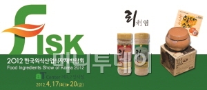 17일부터 제3회 한국외식산업식자재박람회, aT센터..