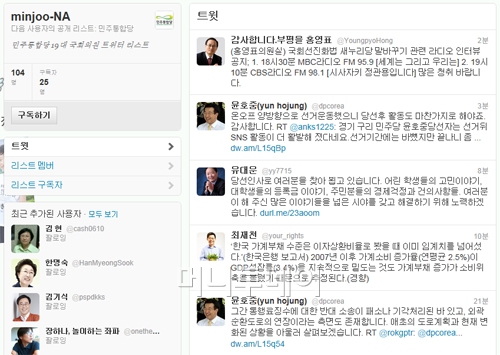 민주통합당이 제공한 '19대 국회의원 트위터 리스트' 화면캡쳐