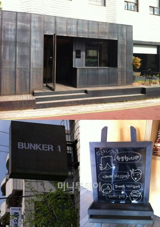 ↑'나꼼수'의 오프라인 카페 벙커원(BUNKER1)