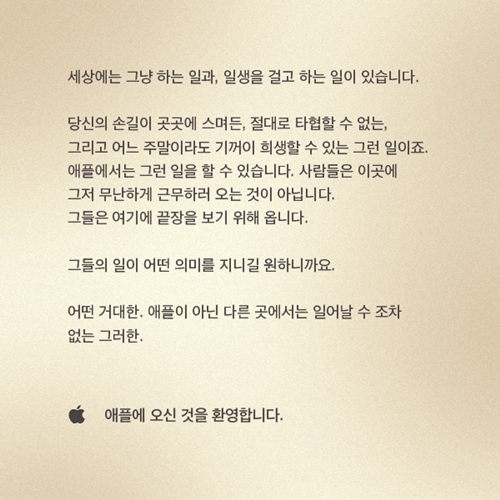 한 트위터 이용자(@grin17)가 만든 애플 신입사원 편지의 한국어 번역판 (출처=트위터 @grin17)