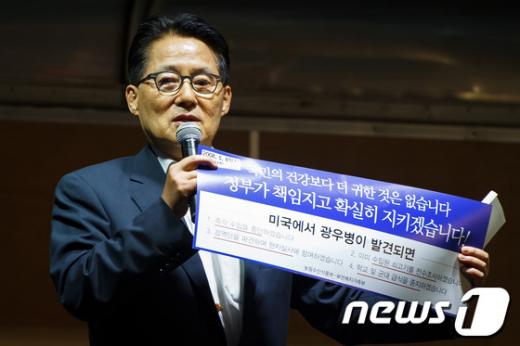 [사진]정부의 '수입중단' 광고 규탄하는 박지원 원내대표