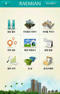 ↑삼성물산 건설부문이 선보인 '래미안강남힐즈 앱' 메인화면 ⓒ사진제공=삼성물산