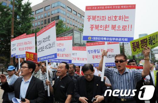[사진]'종북 정당 해산하라!'