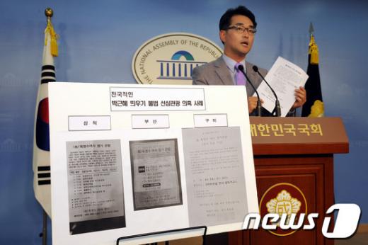 [사진]민주, 박근혜 띄우기 불법 선심관광 의혹 제기