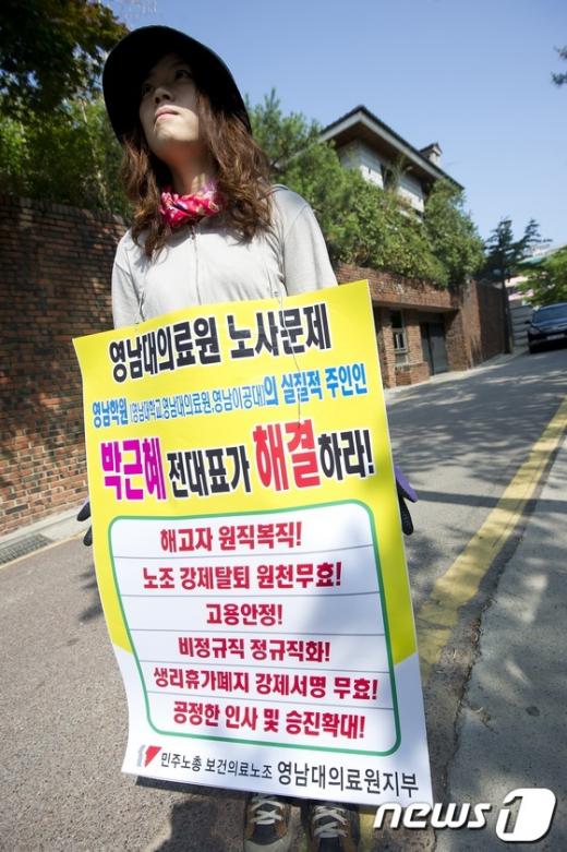 [사진]박근혜 전 위원장 집앞 1인시위