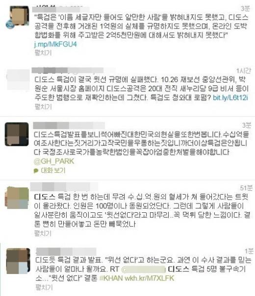 "100명 동원된 디도스 특검팀 결론...'먹튀'당한 느낌"