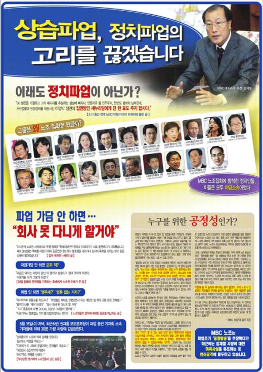 지난 27일 경향신문에 실린 MBC 사측의 전면광고.