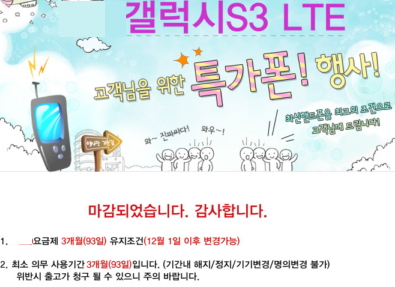 '갤럭시S3' 특가판매가 마감된 한 온라인 판매사이트.