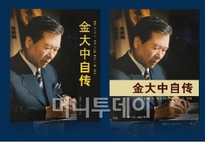 중국에서 만난 김대중과 장개석 그리고 김정일