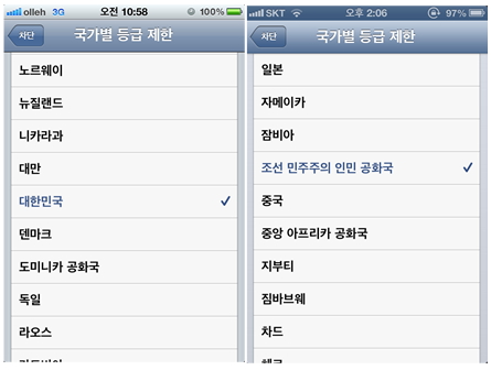 ↑아이폰의 국가별 등급 제한. iOS6이전에는 '대한민국'으로 표시된 것(왼쪽)이 iOS6로 업데이트한 다음에 '조선 민주주의 인민 공화국'으로 바뀌었다.