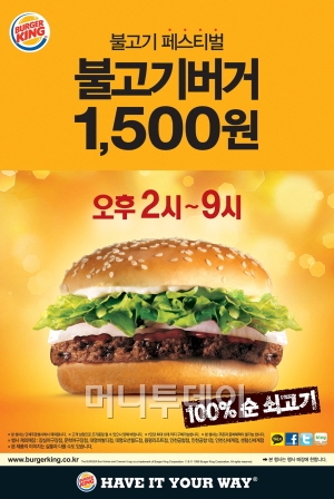 버거킹 불고기버거를 1,500원으로 판매