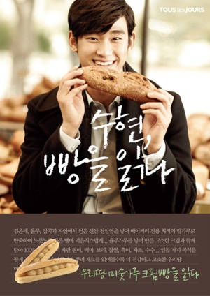 원빈과 김수현, 로맨틱한 ‘빵 읽는 남자’