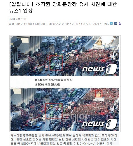 '조작'된 박근혜 광화문 유세사진, 원본 보니…
