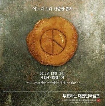 ↑ 대학생광고연합동아리가 페이스북 페이지 '투표하는 대한민국캠프'에 공개한 포스터