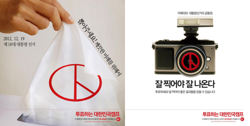 ↑ 대학생광고연합동아리가 페이스북 페이지 '투표하는 대한민국캠프'에 공개한 포스터