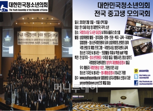 대한민국청소년의회 겨울방학 캠프, 국회의사당서 ‘전국 중고생 모의국회’ 개최