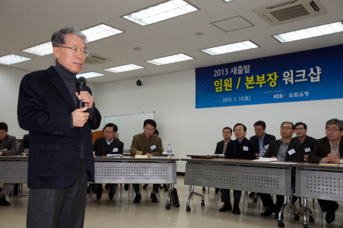외환은행, '2013년 새출발 임원·본부장 워크숍' 진행