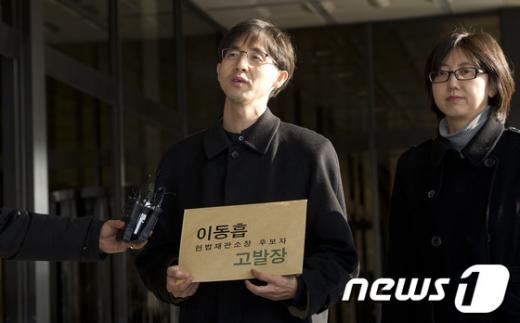 [사진]참여연대, 이동흡 헌법재판소장 후보자 고발