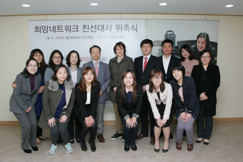 ↑삼성 희망네트워크 박칼린 친선대사 위촉식 후 참석자들이 기념촬영하고 있다.<br>
