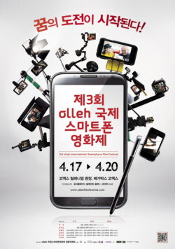 KT, 올레 국제스마트폰영화제 17일 개막