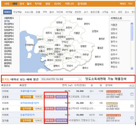 ↑부동산114의 '절세매물찾기' 서비스 화면.ⓒ부동산114 홈페이지 화면 캡쳐