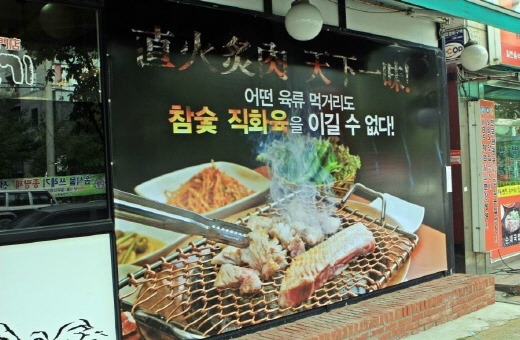 불리한 식당입지는 콘셉트로 충분히 극복해 ‘인천 가연생고기’