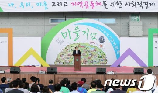 [사진]마을기업 박람회 개최