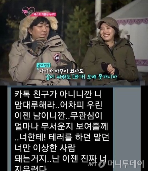 LJ와 이선정(위, 사진=JTBC '결혼전쟁'), LJ가 29일 새벽  공개한 이선정에게 보내는 메시지(사진=LJ SNS 캡처)