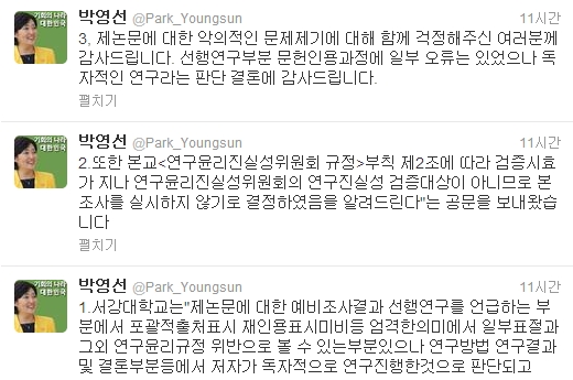 박영선 의원 / 사진=박영선 의원 트위터