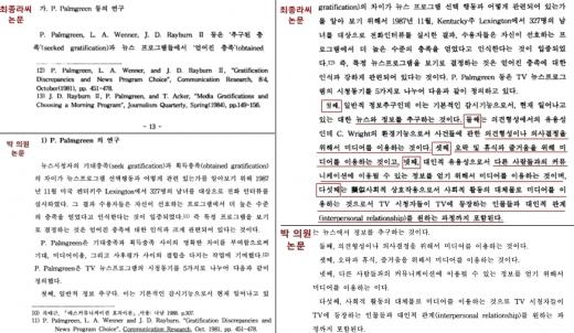 박영선 "논문표절의혹 벗었다"..."아직 아니다"반론도