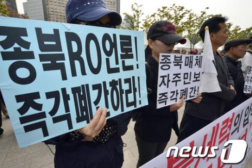 [사진]'종북언론 즉각 폐간하라'