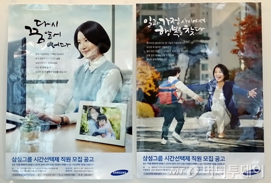 13일 오전 서울 서초동 삼성전자 사옥에 삼성그룹의 시간선택제 직원 모집 공고 포스터가 붙었다. /사진=정지은 기자