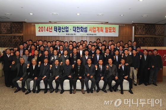 지난 22일 경북 경주교육문화회관에서 열린 '2014 태광산업·대한화섬 사업계획발표회' 참석자들의 기념 단체사진 모습/사진제공=태광산업