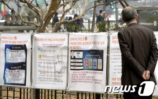 [사진]'국정원 불법 선거개입, 진실은'