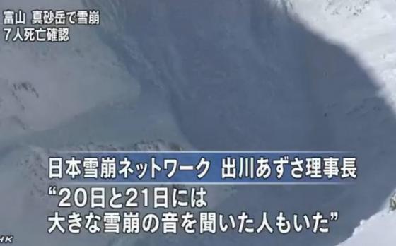 일본 북알프스 마사고다케에서 눈사태가 일어나 7명이 숨지는 사고가 발생했다/ 사진=NHK