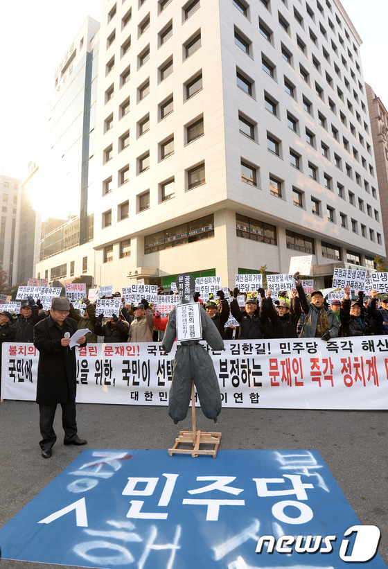 [사진]민주당 앞 보수단체