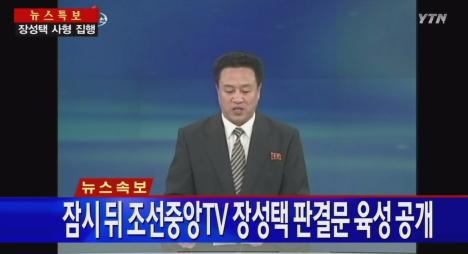 북한 조선중앙TV가 장성택에 대한 판결문을 육성 공개하고 있다/ 사진=YTN 방송 캡처