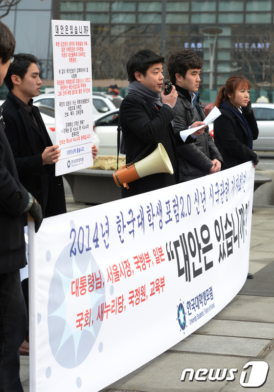 [사진]한국대학생포럼, 신년 시국관련 기자회견