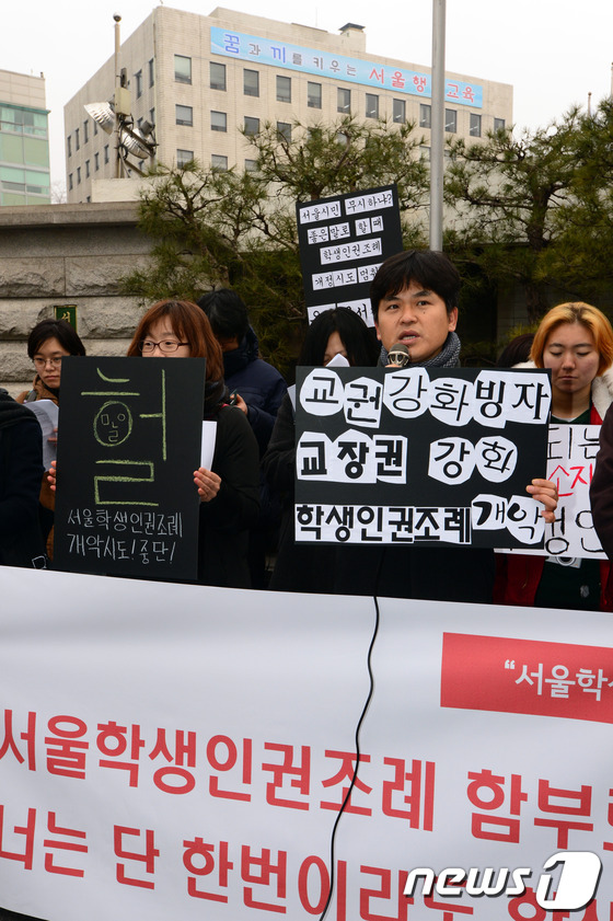 [사진]'서울학생인권조례, 함부로 고치지 마라'