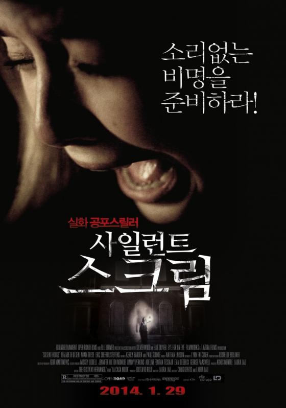 오는 29일 개봉하는 공포영화 '사일런트 스크림'의 영화 포스터/ 사진=네이버 영화