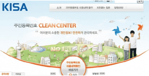 한국인터넷진흥원 주민등록번호 클린센터