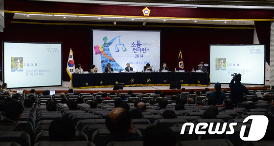 [사진]서울중앙지법, 소통콘퍼런스 2014 개최