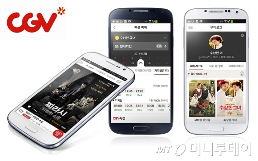 CJ CGV, 원스텝 예매 기능 '모바일 앱 4.0' 론칭