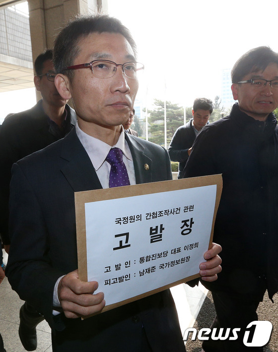 [사진]통합진보당, '증거위조 의혹' 남재준 국정원장 고발