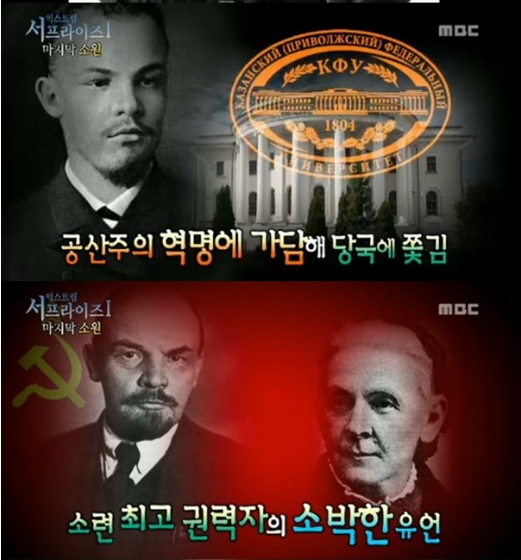 MBC 방송 프로그램 '신비한TV 서프라이즈'/ 사진=방송화면 캡처