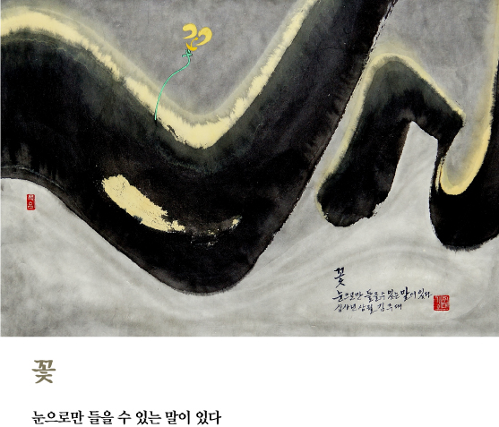 [김주대시인의 특별한 문인화] '詩에 대하여'