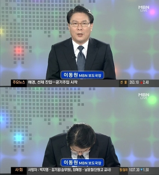 MBN 이동원 보도국장 사과(MBN '뉴스특보')© News1   