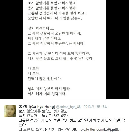 홍가혜씨 트위터. © News1