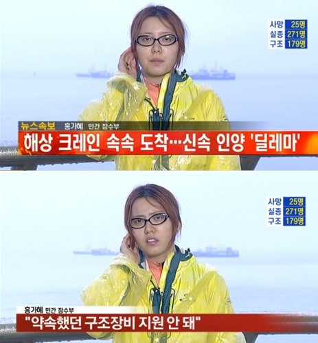 민간잠수부 홍가혜씨의 MBN 인터뷰 장면(MBN '뉴스특보'). © News1   주성호 인턴기자